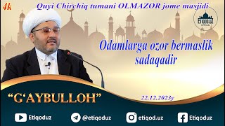 картинка: Odamlarga ozor bermaslik - sadaqadir G'aybulloh domla  Ғайбуллоҳ домла  22.12.2023й