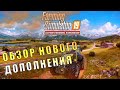 ОБЗОР ALPINE EXPANSION - НОВОЕ DLC ДЛЯ FARMING SIMULATOR 19