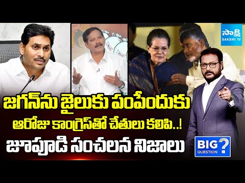 Jupudi Prabhakar Rao Reveals SHOCKING Truths About YS Jagan’s 16-Month Jail Stay! | Sakshi TV - SAKSHITV