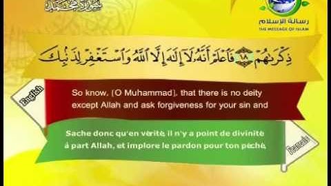 سورة محمد مصحوبة بالترجمة الإنجليزية والفرنسية للقارئ الشيخ سعد الغامدي The Holy Quran . Coran