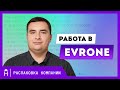 Распаковка Evrone: особенности рекрутинга, развитие сотрудников и особые бенефиты