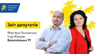 Звіт депутатів-2021. Болехівська ТГ