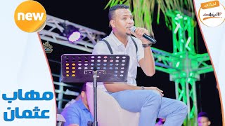 قلبي هام مالو - مهاب عثمان _ mohab osman #ليــالي_البــــروف