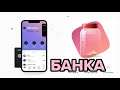 БАНКА от monobank – Крупное обновление! Это вам не копилка.