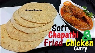 ഗസ്റ്റ് ഉണ്ടോ?ഇതാ, ഡിന്നറിനു കിടിലൻ പൊരിച്ച കോഴി കറിയും ചപ്പാത്തിയും Chapathi & Fried Chicken Curry