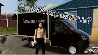 Как заработать в madout2?