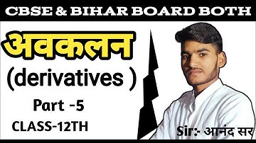 avakalan part 4 class 12th by Anand Prakash sir 2 August 2022