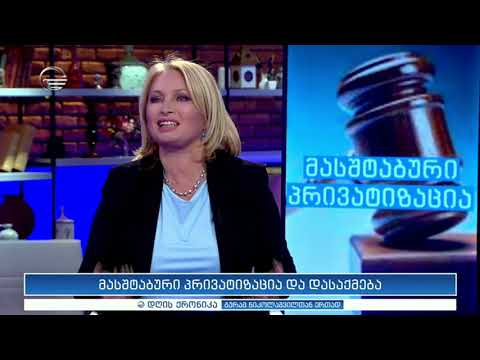 დღის ქრონიკა -  29 ნოემბერი, 2019 წელი