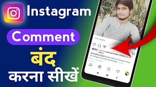 Instagram Me Comment Kaise Band Kare | How To Turn Off Comments On Instagram