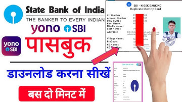 how to download sbi passbook online | how to download sbi passbook front page online | yono sbi
