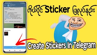 How to Create Sticker In Telegram Tips | ကိုယ်ပိုင် Sticker ပြုလုပ်နည်း