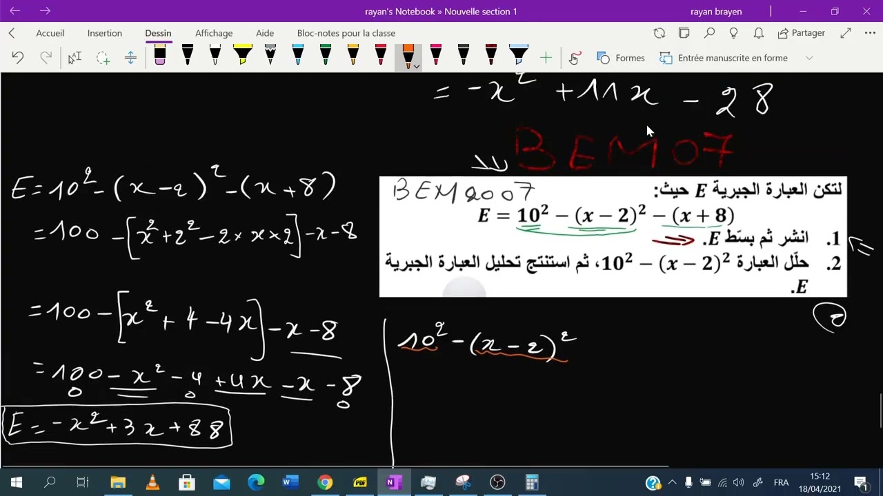 تمارين الحساب الحرفي(التمرين الأول بيام 2007)