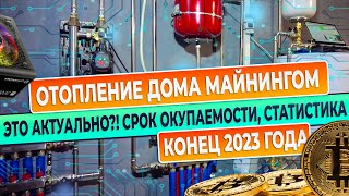 Вот сколько стоит криптокотел для частного дома - цифры и моя статистика