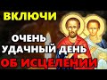 13 марта ВКЛЮЧИ! ЭТА МОЛИТВА ИМЕЕТ ОГРОМНУЮ СИЛУ ИСЦЕЛЕНИЯ! Молитва от всех болезней. Православие