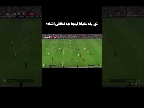 احتمالا چند سال دیگه هم نفهمیم چی شده