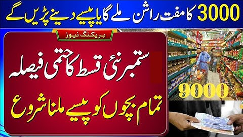 BISP New Update Payment 9000 | Kafalat Program New Update |Benazir Rashan program Check Online