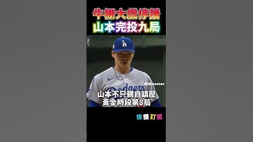 山本讓牛棚大戲停播一天 抱歉了觀眾