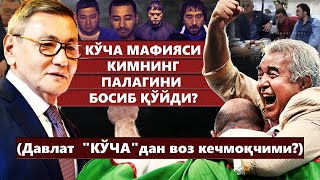 Негатив 376: &quot;Кўча&quot;га янги асфальт ётқизишадими ёки бузиб ташлашадими?