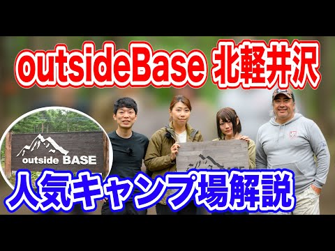 【おすすめキャンプ場紹介】outsideBase北軽井沢は夏涼しい🏕センターハウス編 part1