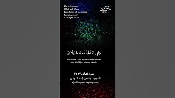 ( ويوم يعض الظالم على يديه … ) | سورة الفرقان ٢٧-٢٩ || الشيخ د. ياسر بن راشد الدوسري #ياسر_الدوسري