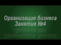 Занятие № 4. Организация бухучета