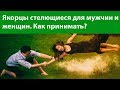 Якорцы стелющиеся для мужчин и женщин. Как принимать?  Повышение уровня тестостерона