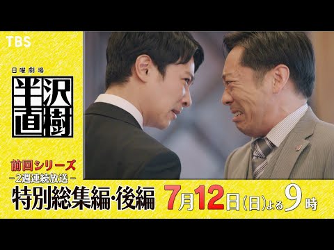 堺雅人 半沢直樹 CM スチル画像。CM動画を再生できます。 堺雅人 半沢直樹 CM スチル画像。CM動画を再生できます。