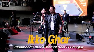 Ikko Ghar - Manmohan Waris, Kamal Heer & Sangtar chords