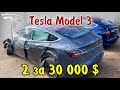 2018 Tesla Model 3 -10000$.