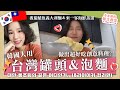 罐頭試吃第二彈😋韓國人用台灣罐頭＆泡麵做出超好吃創意料理！？（番茄鯖魚義大利麵＆來一客海鮮蒸蛋）｜대만 통조림의 끝은 어디인가...(&라이이커 컵라면)（實用韓文教學）