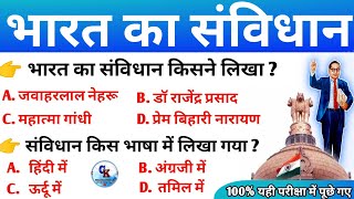 संविधान किस भाषा में लिखा गया | संविधान किसने सजाया | संविधान दिवस |कौन सी भाषा में लिखा |#savidhan