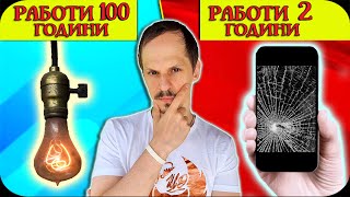 ТОП 10 НЕЩА, които СЕ РАЗВАЛЯТ НАРОЧНО