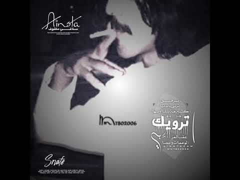 حالات واتساب محمد حمود الحارثي 