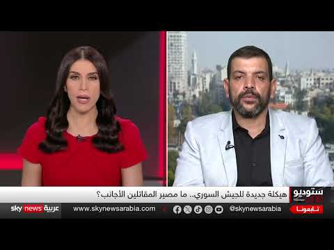 سوريا: اجتماعات أمنية مع إسرائيل وهيكلة جديدة للجيش