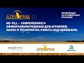 Конференция No-till  2020