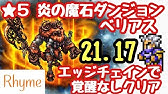 Ffrk 魔石ダンジョン攻略 Ffrk 魔石ダンジョン攻略