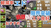 パズドラ 幽遊白書 仙水ミノル 最大３２４倍 強いのか弱いのか Youtube