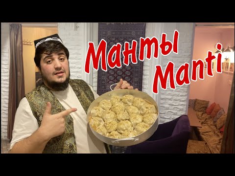 Самые Сочные Манты!!! Все хотят попробовать! Juicy manti! Мантуи точики. Таджики. Tajiks. Точикон.