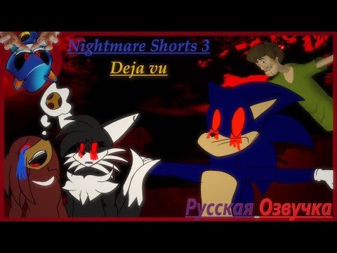 Видео: Deja vu |Nightmare Shorts 3| Русская Озвучка