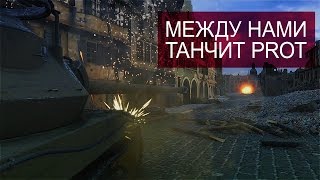 Эпичный спорт #25. Между нами танчит прот.  [