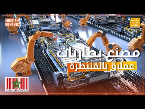 توقيع اتفاقية استثمارية تهم إحداث مصنع بطاريات عملاق بالقنيطرة