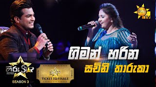 Video thumbnail of "Giman Harina - ගිමන් හරිණ | Sachini Tharuka💥Hiru Star Season 3 | TICKET TO FINALE | Part 01🔥"