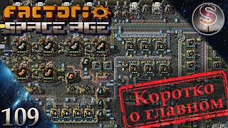 Factorio Space Age - 109 - Кораблестроение (Shipbuilding) - Коротко о главном