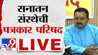 Sanatan Sanstha PC LIVE | पुण्यातून सनातन संस्थेची पत्रकार परिषद लाईव्ह : tv9 marathi