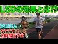 マラソン練習でLSDは必要？シンガーソングランナーのSUIさんに効果や頻度を伺ってみた【ランニング】