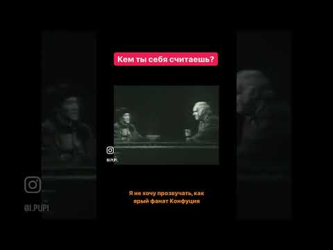 Видео: Кем ты себя считаешь?