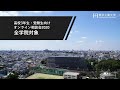 全学院対象相談会 ―高校3年生・受験生向けオンライン説明会・相談会2020（8/2開催）