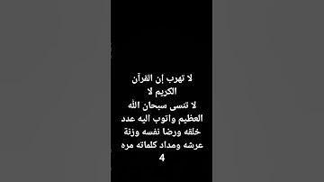 لا تهرب من القرآن الكريم لو سمعت القرآن  جزاك الله خير 🤍