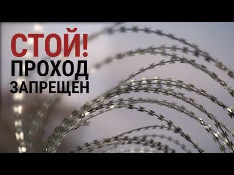 Проход запрещен. Жизнь на границе России и Литвы