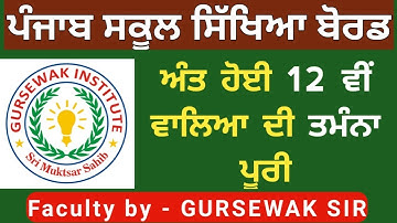 +2 PSEB (Important Information 2020) by Gursewak Sir